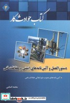 کتاب حوادث کار 3