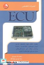 تعمیرات تخصصی ECU