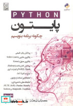 پایتون