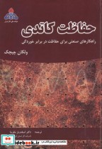 حفاظت کاتدی