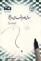 مسائل علوم اجتماعی در ایران