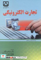 تجارت الکترونیکی نشر دانشگاه سمنان