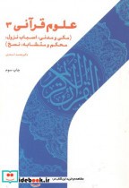 علوم قرآنی 3