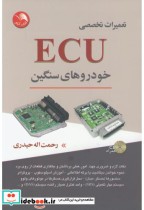 تعمیرات تخصصی ECU خودروهای سنگین