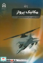 مکانیک پرواز نشر دانشگاه امام حسین