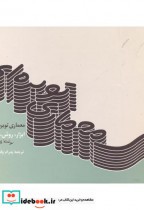 معماری توبره ای