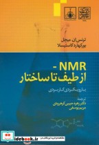 NMR-از طیف تا ساختار با رویکردی کاربردی