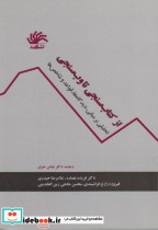 از کتاب سنجی تا وب سنجی