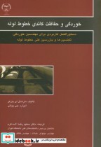خوردگی و حفاظت کاتدی خطوط لوله