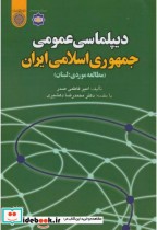 دیپلماسی عمومی جمهوری اسلامی ایران(مطالعه موردی لبنان)
