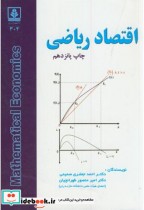 اقتصاد ریاضی نشر دانشگاه مازندران