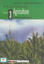 انگلیسی تخصصی کشاورزی ج 3 : باغبانی و علوم دامی