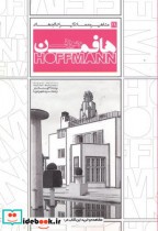 مشاهیر معماری ایران و جهان 19 جوزف هافمن