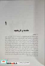 نانو الیاف در پزشکی بازساختی و مهندسی بافت