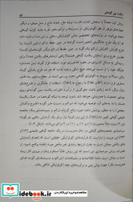 اکولوژی تکاملی اثرات متقابل گیاه-گیاه