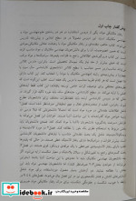 رفتار مکانیکی مواد ج2