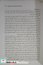جرایم ناشی از کار و رویه قضایی