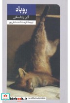 روباه نشر امیرکبیر