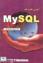 آموزش گام به گام My SQL