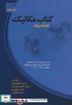 کتاب مکانیک ج2(کارشناسی ارشد)