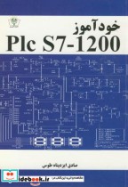 خودآموز Plc S7-1200