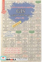 استخدامی GIS سیستم اطلاعات جغرافیایی