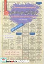 استخدامی تاریخ ایران دوره اسلامی
