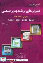 کنترلرهای برنامه پذیر صنعتی مینی PLC هاباCD