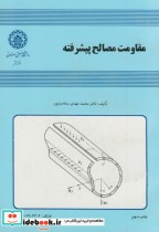 مقاومت مصالح پیشرفته نشر دانشگاه صنعتی اصفهان