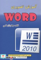 آموزش تصویری WORD 2010