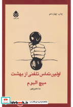 اولین تماس تلفنی از بهشت نشر قطره