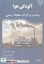 آلودگی هوا نشر جهاددانشگاهی