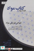 کتاب مواد خواص فیزیکی مواد