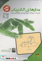 مدارهای الکتریکی نشر بسیج دانشجویی خواجه نصیر