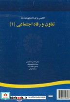 انگلیسی برای دانشجویان رشته تعاون و رفاه اجتماعی