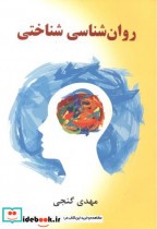 روان شناسی شناختی نشر ساوالان