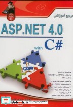 مرجع آموزشی ASP.Net 4.0 با C ج2