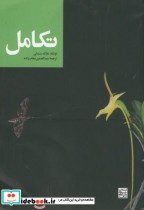 تکامل نشر جهاد دانشگاهی مشهد