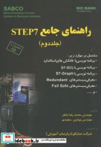 راهنما جامع STEP7 با CD جلد 2
