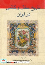 تاریخ سفال و کاشی در ایران
