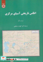 اطلس تاریخی آسیای مرکزی2581