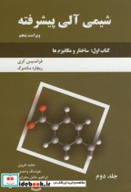 شیمی آلی پیشرفته کتاب اول ج2