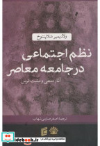 نظم اجتماعی در جامعه معاصر