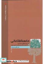 جامعه اطلاعاتی