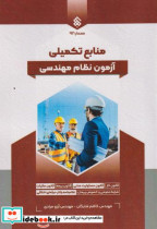 منابع تکمیلی آزمون نظام مهندسی