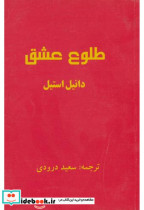 طلوع عشق