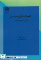 کلیات دانش شناسی