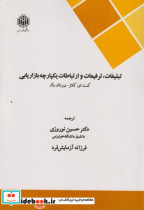 تبلیغات