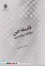 فلسفه دین