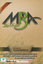 MBA در یک روز